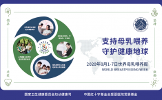 支持母乳喂养 守护健康地球
